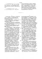 Устройство для производства минераловатных изделий (патент 1169526)