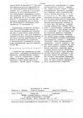 Устройство для управления шаговым двигателем (патент 1352609)