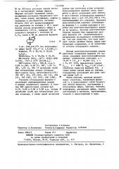(1 @ ,2 @ ,11 @ ,12 @ ,15 @ )-2,7,7,11,15- пентаметилтетрацикло @ 10.2.1.0 @ .0 @ -пентадека-3(8)-ен формулы (патент 1213700)