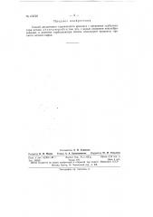 Патент ссср  152522 (патент 152522)