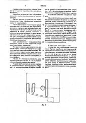 Устройство для соединения элементов крепи (патент 1745956)