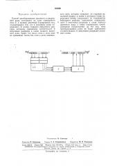 Способ преобразования двоичного /г-разрядного кода (патент 165599)