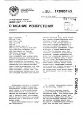Регенератор для нагрева газов (патент 1739857)