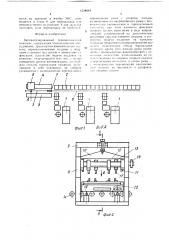 Автоматизированный технологический комплекс (патент 1528644)