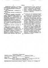 Устройство для определения наклона (патент 1589305)