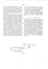 Устройство для измерения длительности фронтов импульсов и интервалов времени (патент 166757)