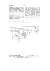 Релейное устройство для однократного автоматического повторного включения фидера (патент 65850)
