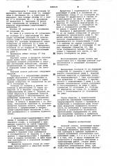Буровой станок (патент 848618)