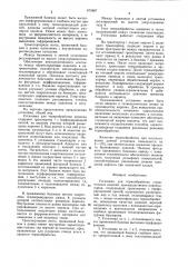 Установка для термообработки строительных изделий (патент 870887)