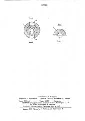 Устройство для центрирования оправочного стержня косовалкового стана (патент 537720)