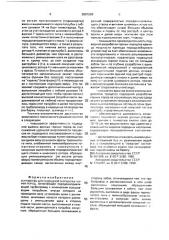 Устройство для подводной разработки горных пород (патент 2001208)
