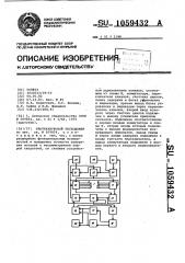 Ультразвуковой расходомер (патент 1059432)