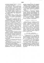 Альфа-монитор для калибровки спектрометрических приборов ионизирующего излучения (патент 898867)