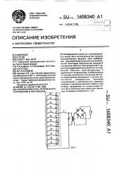 Преобразователь переменного напряжения в постоянное (патент 1658340)