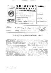 Патент ссср  169988 (патент 169988)