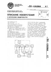 Синтезатор частот (патент 1283964)