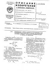 Производные 1-оксо-2-алкокси-3-тиоланонов-5 как промежуточные вещества в синтезе биологически активных амидов -меркаптокарбоновых кислот и способ их получения (патент 513038)