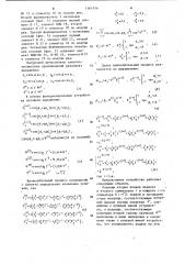 Матричный вычислитель синусно-косинусных произведений (патент 1161956)