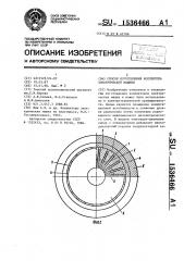Способ изготовления коллектора электрической машины (патент 1536466)
