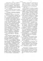 Устройство для измерения угловых вибросмещений вращающегося вала (патент 1221505)