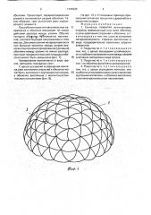 Сетчатое покрытие (патент 1747625)