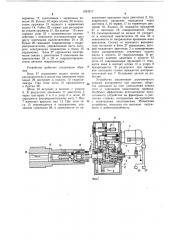 Устройство для механизированного зажима инструмента (патент 1024217)