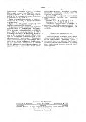 Способ получения патриевой соли 2-фенилаллилсернистой кислоты (патент 245091)