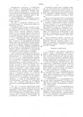 Устройство для очистки деталей в жидких средах (патент 1359013)