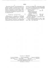 Композиция для покрытий (патент 552336)