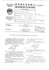 Способ получения производных бензодиазепина (патент 520917)