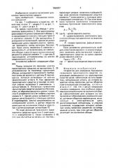 Устройство для измерения буксования гусеничного транспортного средства (патент 1658007)