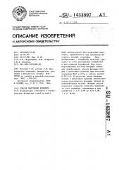 Способ получения криолита (патент 1433897)