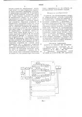 Устройство для неразрушающего конт-роля ферромагнитных изделий (патент 828058)