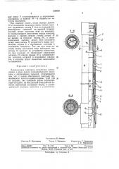 Золотниковое клапанное устройство (патент 359473)