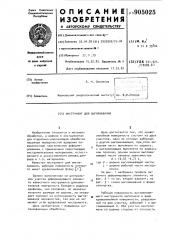 Инструмент для выглаживания (патент 905025)