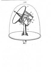 Антенное устройство сопровождания спутников (патент 1124891)