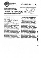 Стартстопный электронный приемник (патент 1021009)