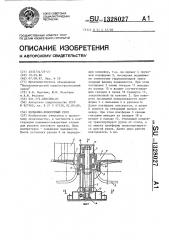 Подъемно-поворотный стол (патент 1328027)