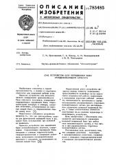 Устройство для передвижки базы угледобывающего агрегата (патент 785485)