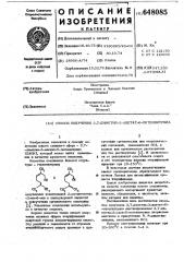 Способ получения 3,7-диметил3-ацетат-6-октеннитрила (патент 648085)