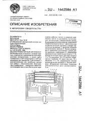 Электромагнитный аппликатор (патент 1662586)