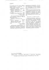 Способ изготовления мягкой рулонной кровли (патент 99770)