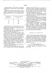 Способ получения раствора нативного гемоглобина (патент 589984)