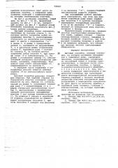 Шаговый конвейер (патент 735507)