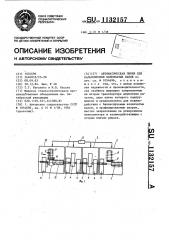 Автоматическая линия для балансировки коленчатых валов (патент 1132157)