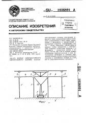 Каркас сейсмостойкого одноэтажного здания (патент 1036891)