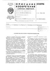 Устройство для спуска и подъема водолазов (патент 333096)