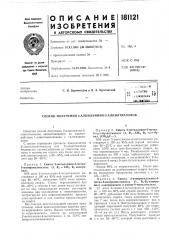 Олтнитно- ,л ''*^ -глнкческай '*'ьи{;.1к»т11ка (патент 181121)
