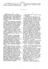 Устройство для регулировки натяга подшипника (патент 1011927)