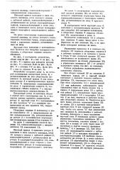Устройство для сборки резино-технических изделий (патент 656865)